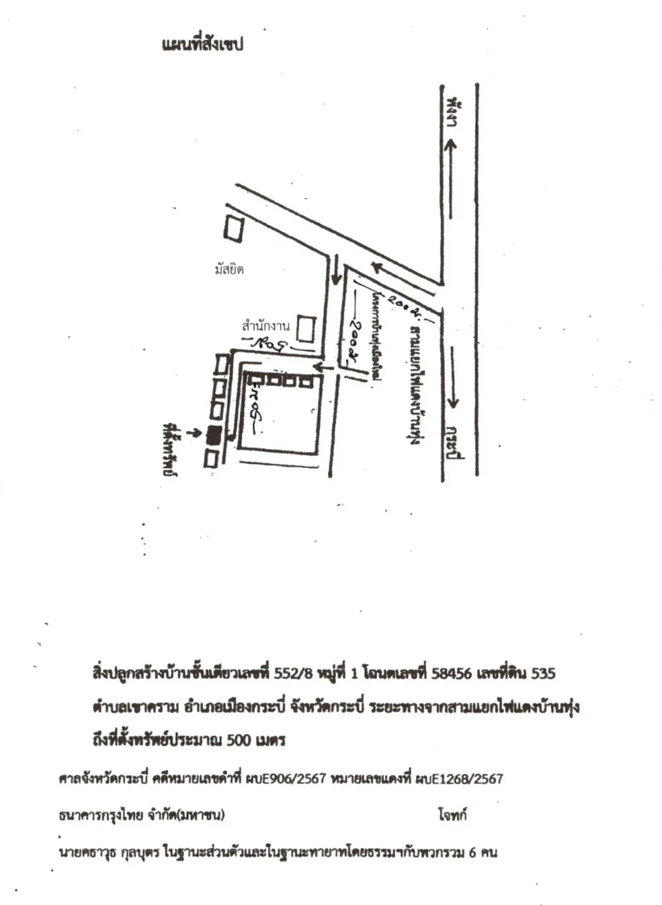 แผนที่ประกอบทรัพย์ 1