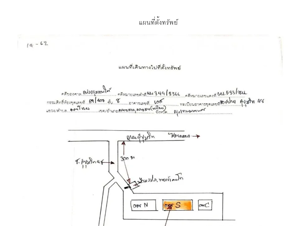 แผนที่ประกอบทรัพย์ 1