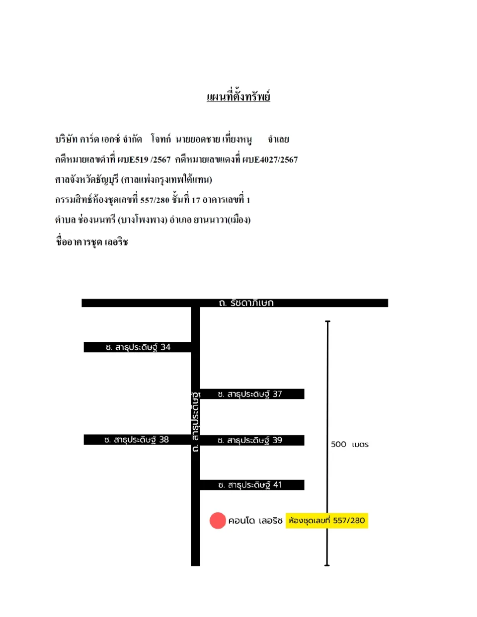 แผนที่ประกอบทรัพย์ 1