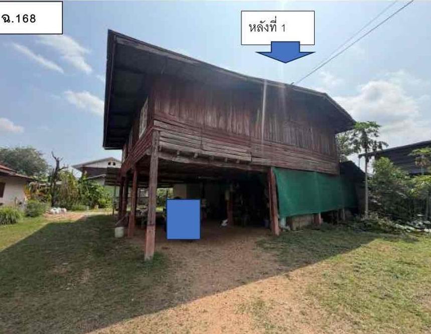ขายทอดตลาด ที่ดินพร้อมสิ่งปลูกสร้าง ต.คำแมด อ.ซำสูง จ.ขอนแก่น
