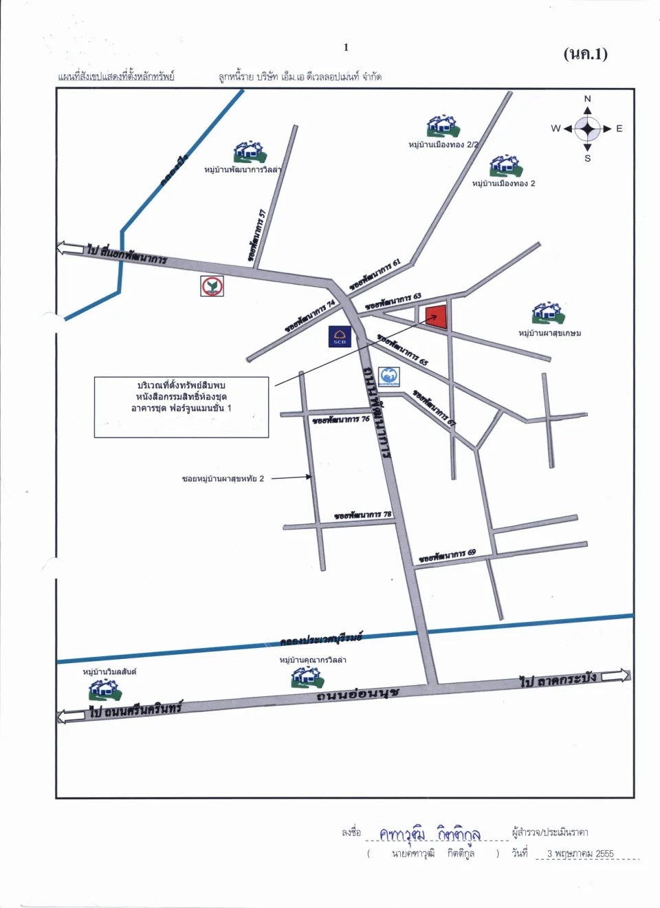 แผนที่ประกอบทรัพย์ 1