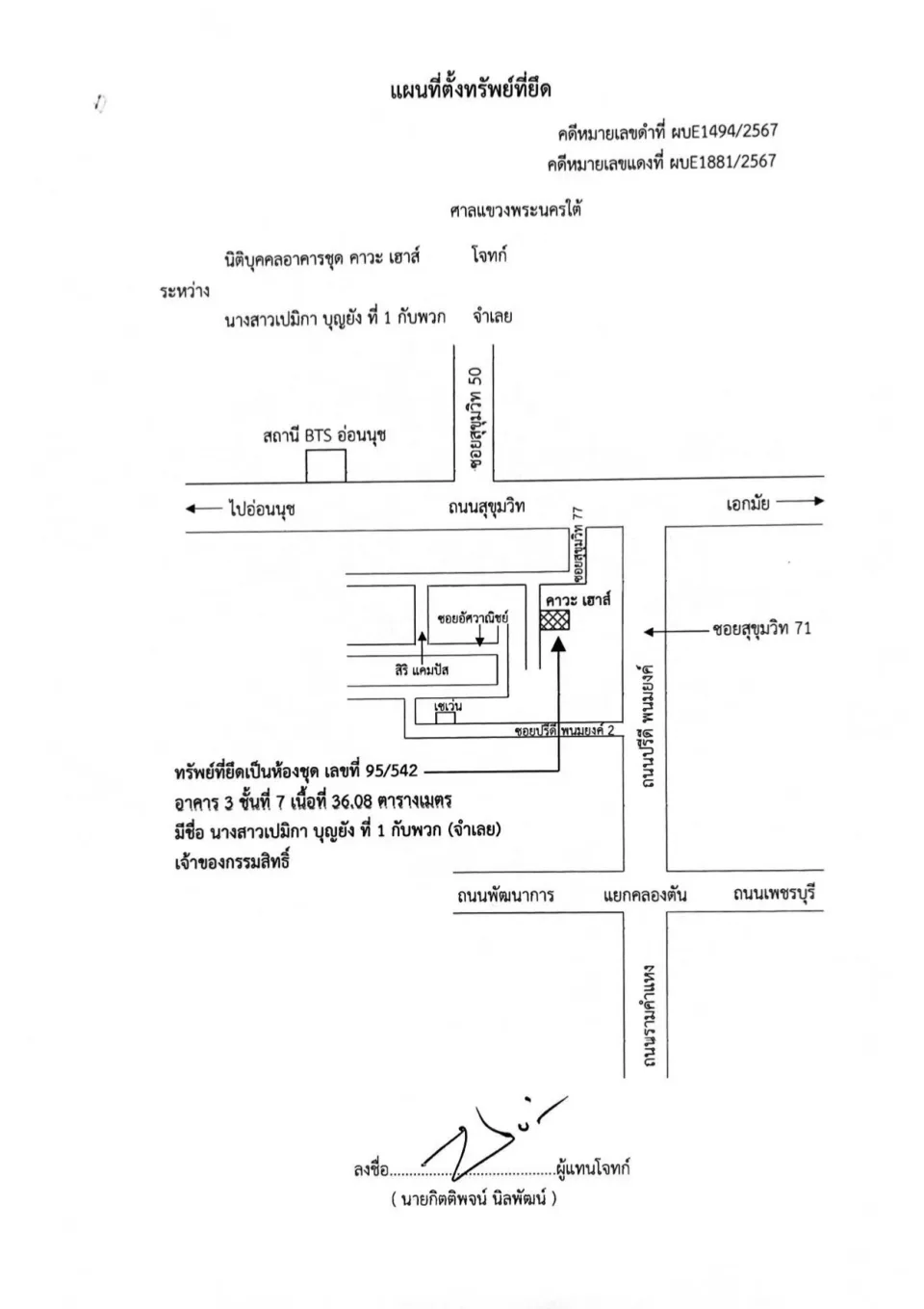 แผนที่ประกอบทรัพย์ 1