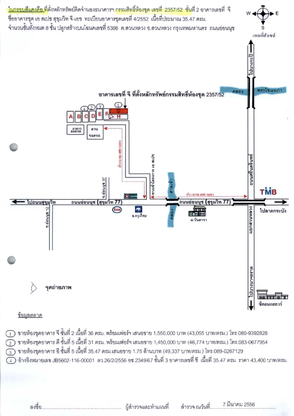 แผนที่ประกอบทรัพย์ 1