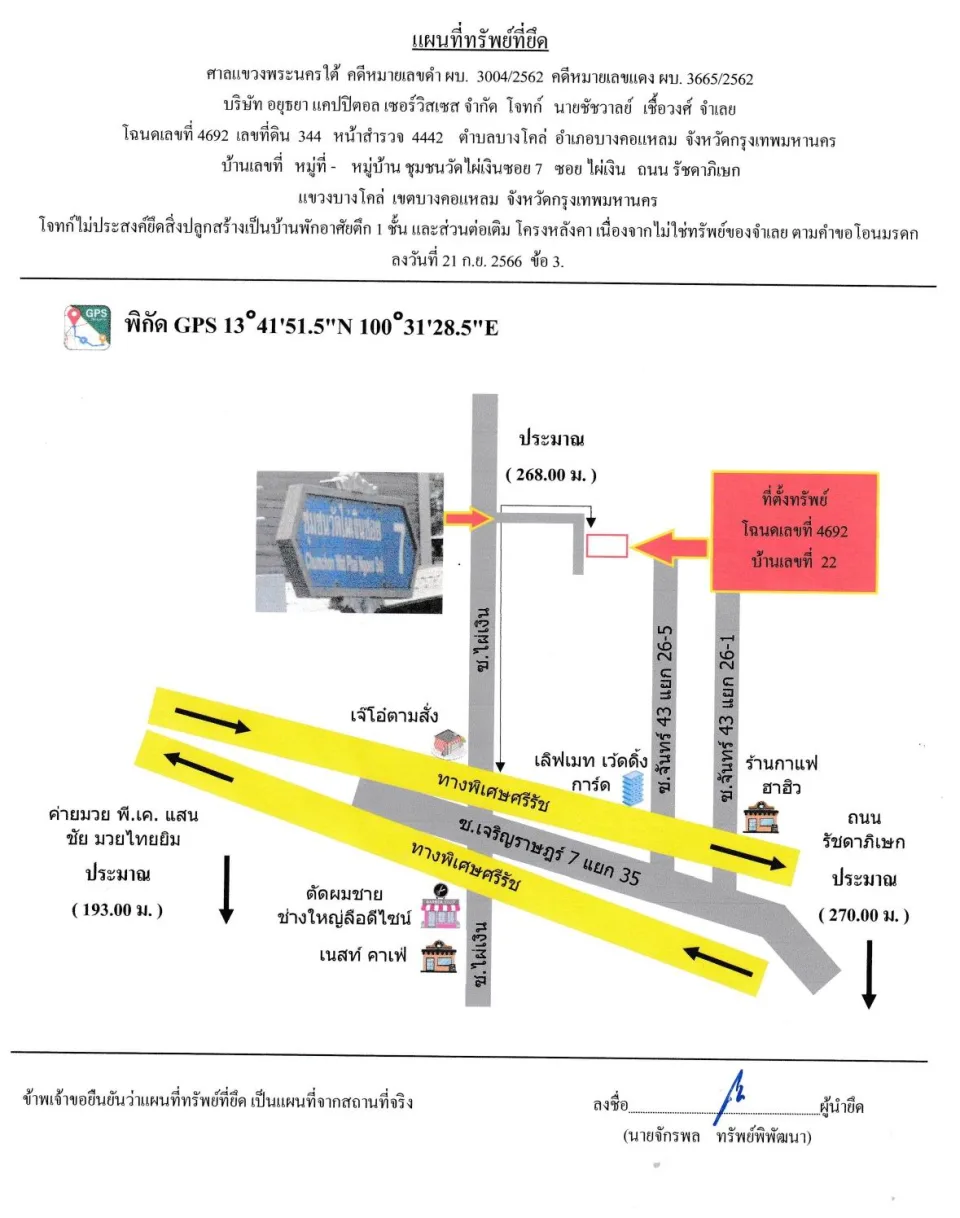 แผนที่ประกอบทรัพย์ 1