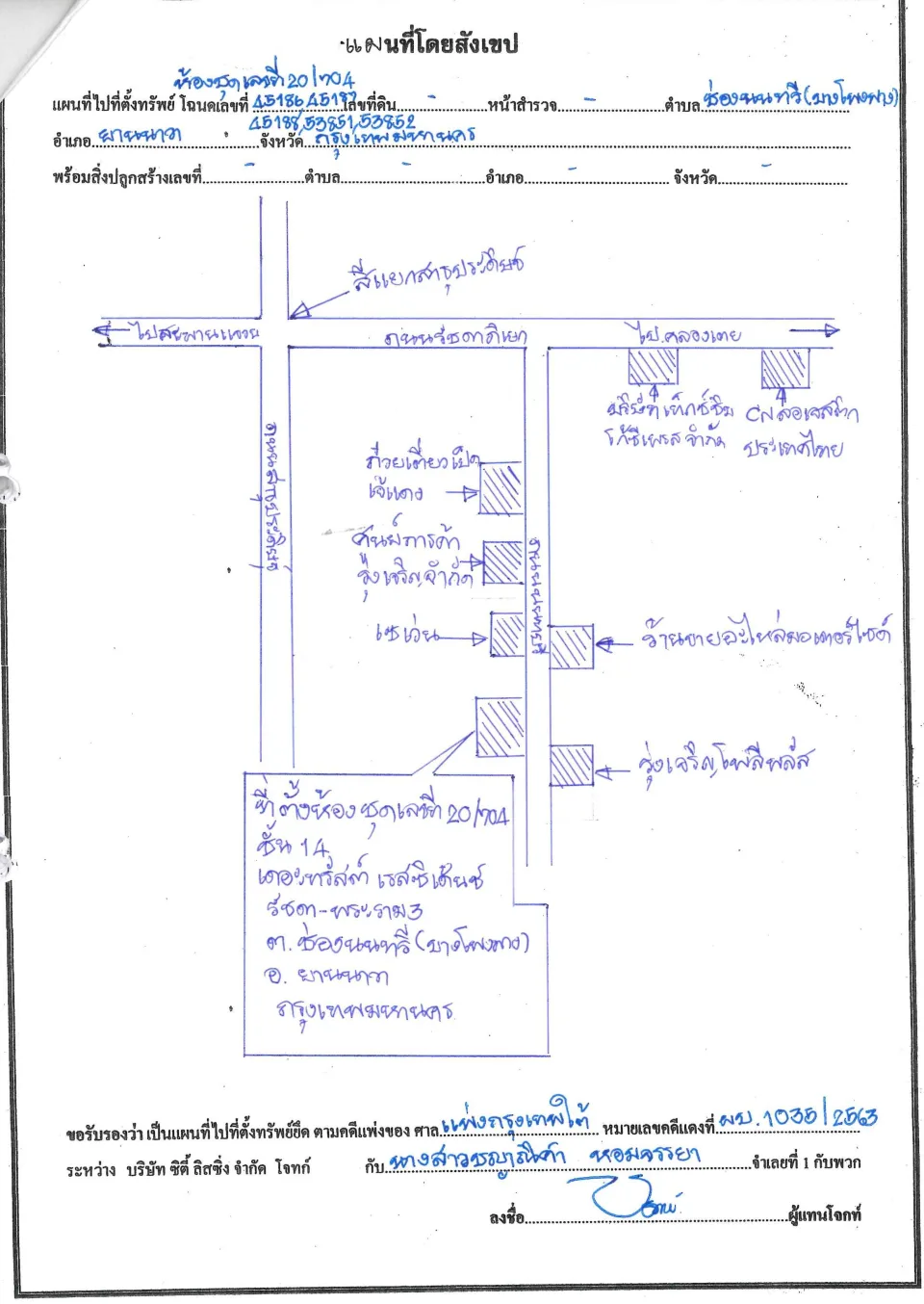แผนที่ประกอบทรัพย์ 1
