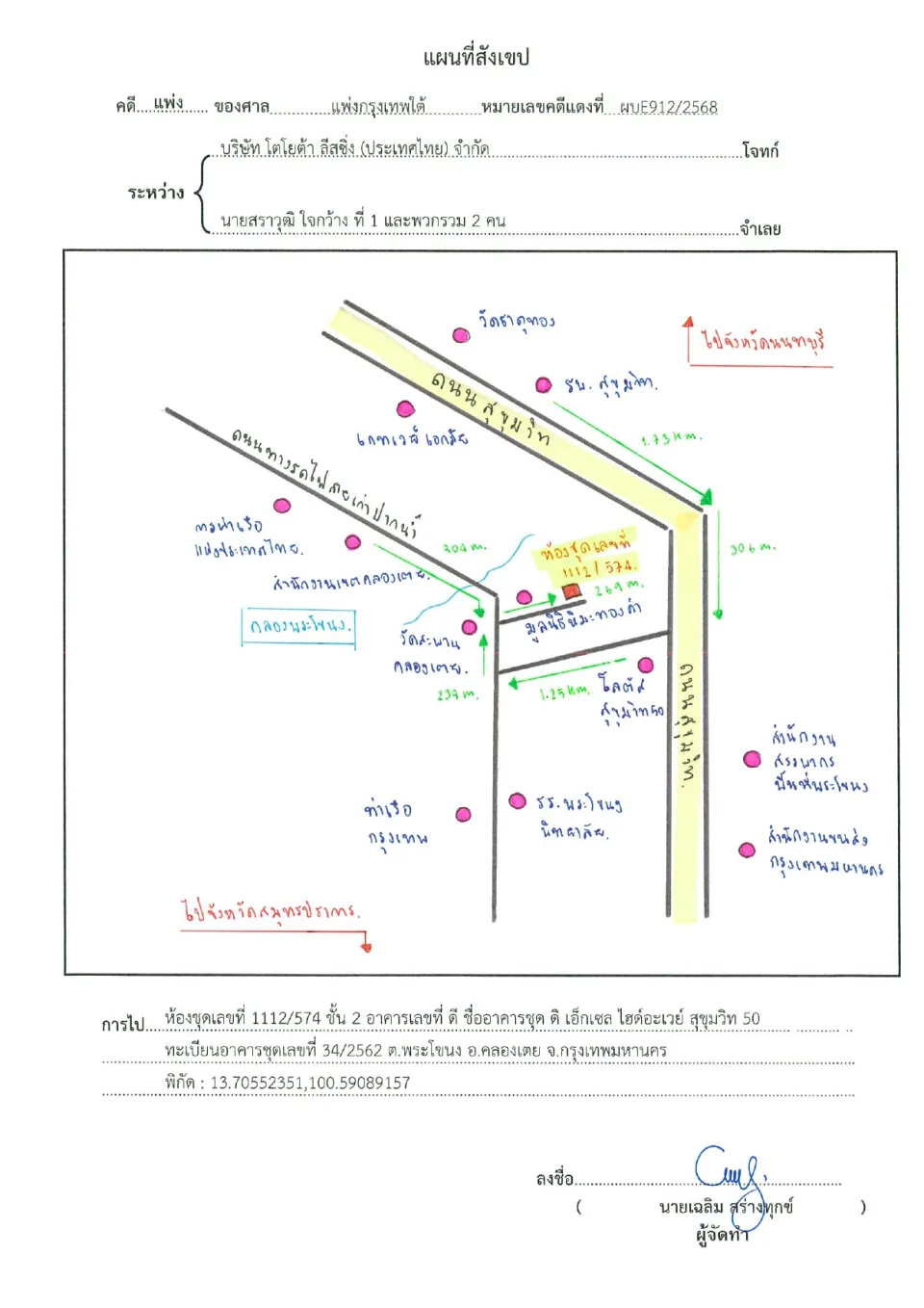 แผนที่ประกอบทรัพย์ 1