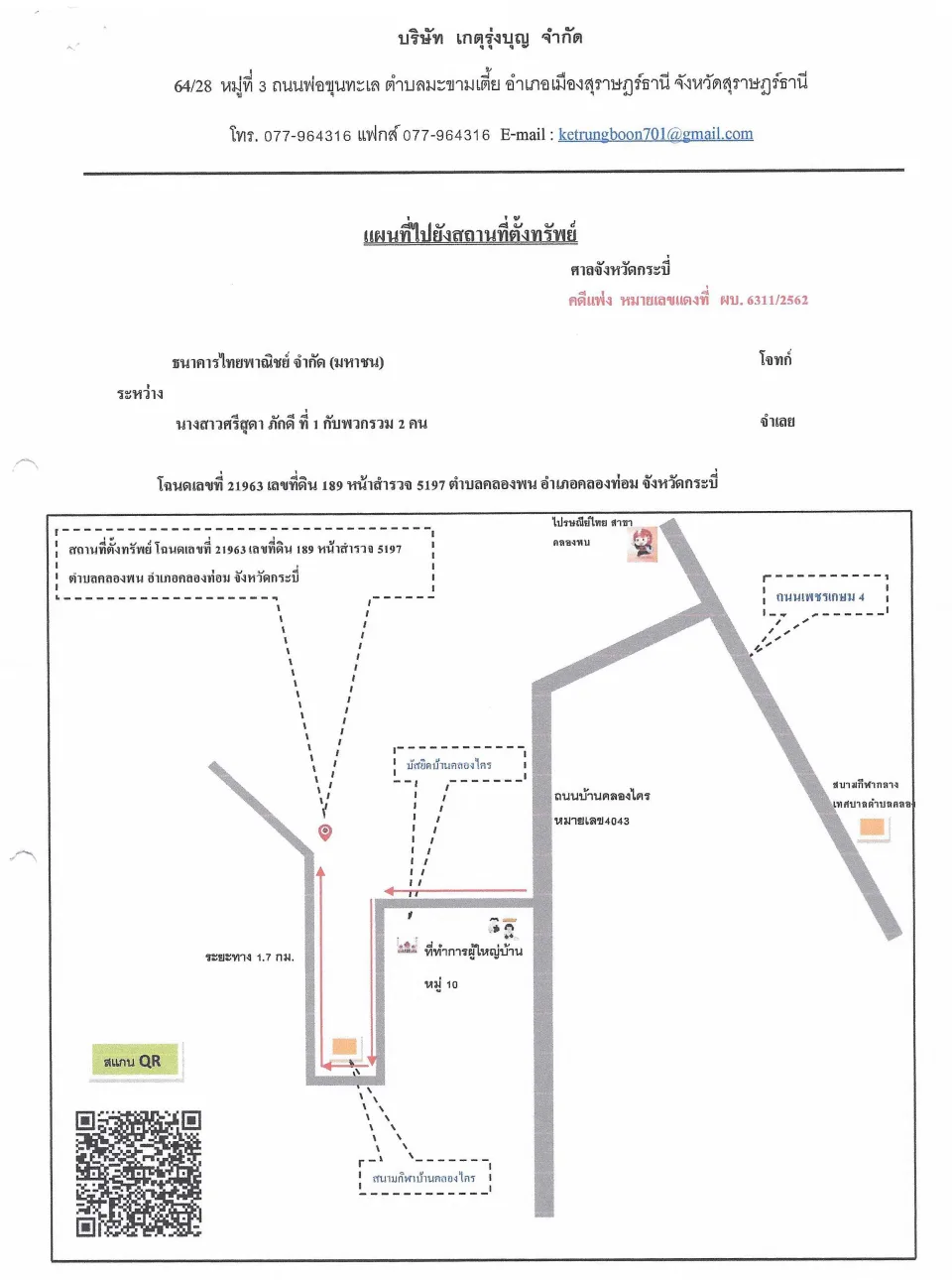 แผนที่ประกอบทรัพย์ 1