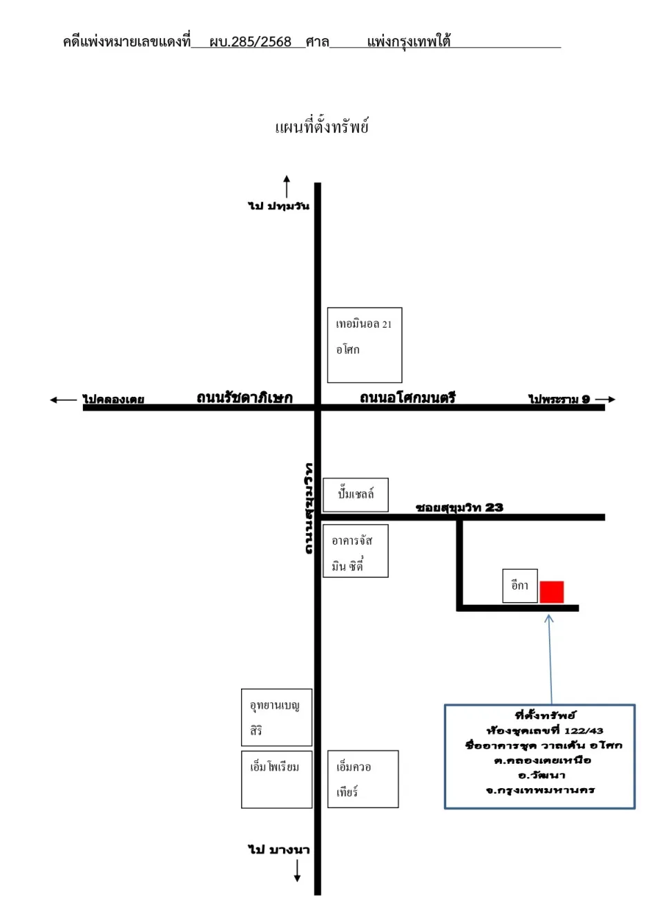 แผนที่ประกอบทรัพย์ 1