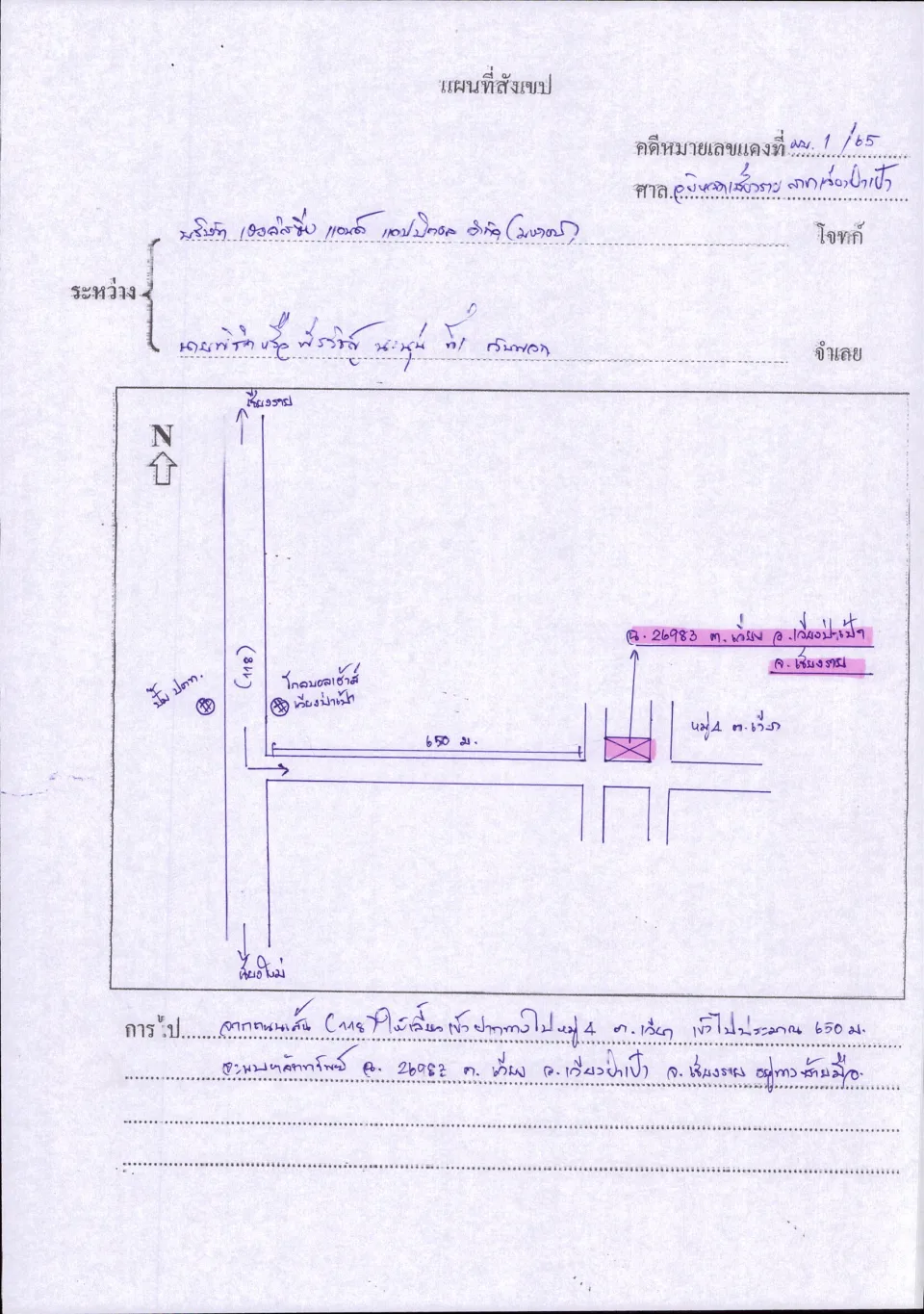 แผนที่ประกอบทรัพย์ 1
