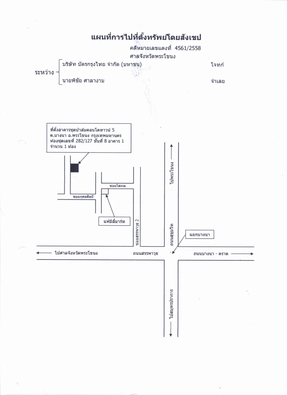 แผนที่ประกอบทรัพย์ 1