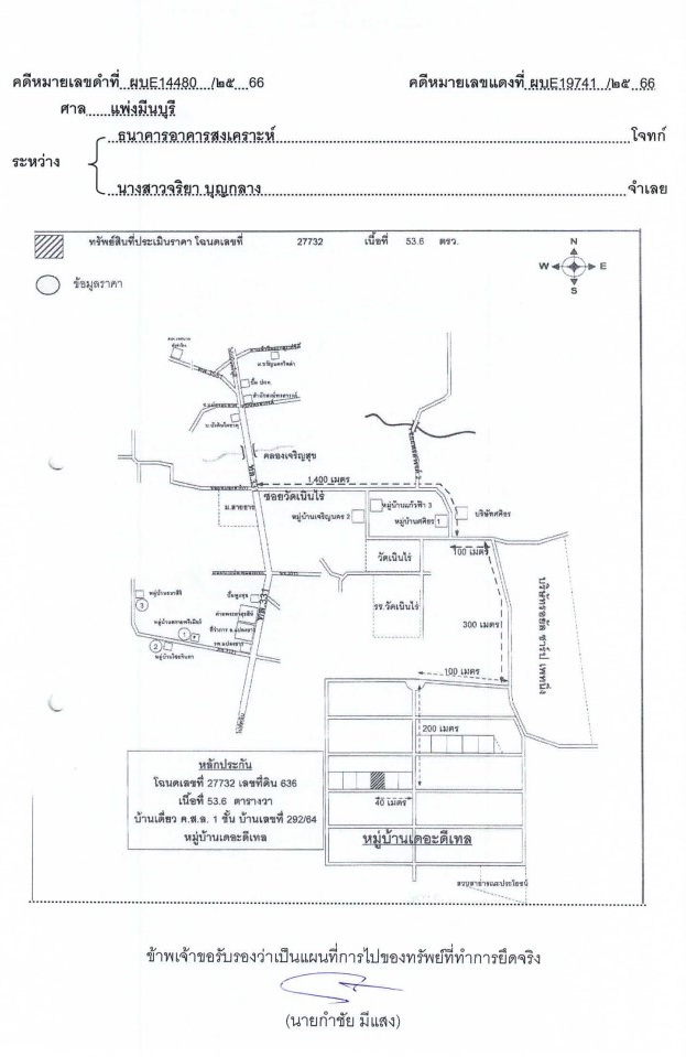 แผนที่ประกอบทรัพย์ 1