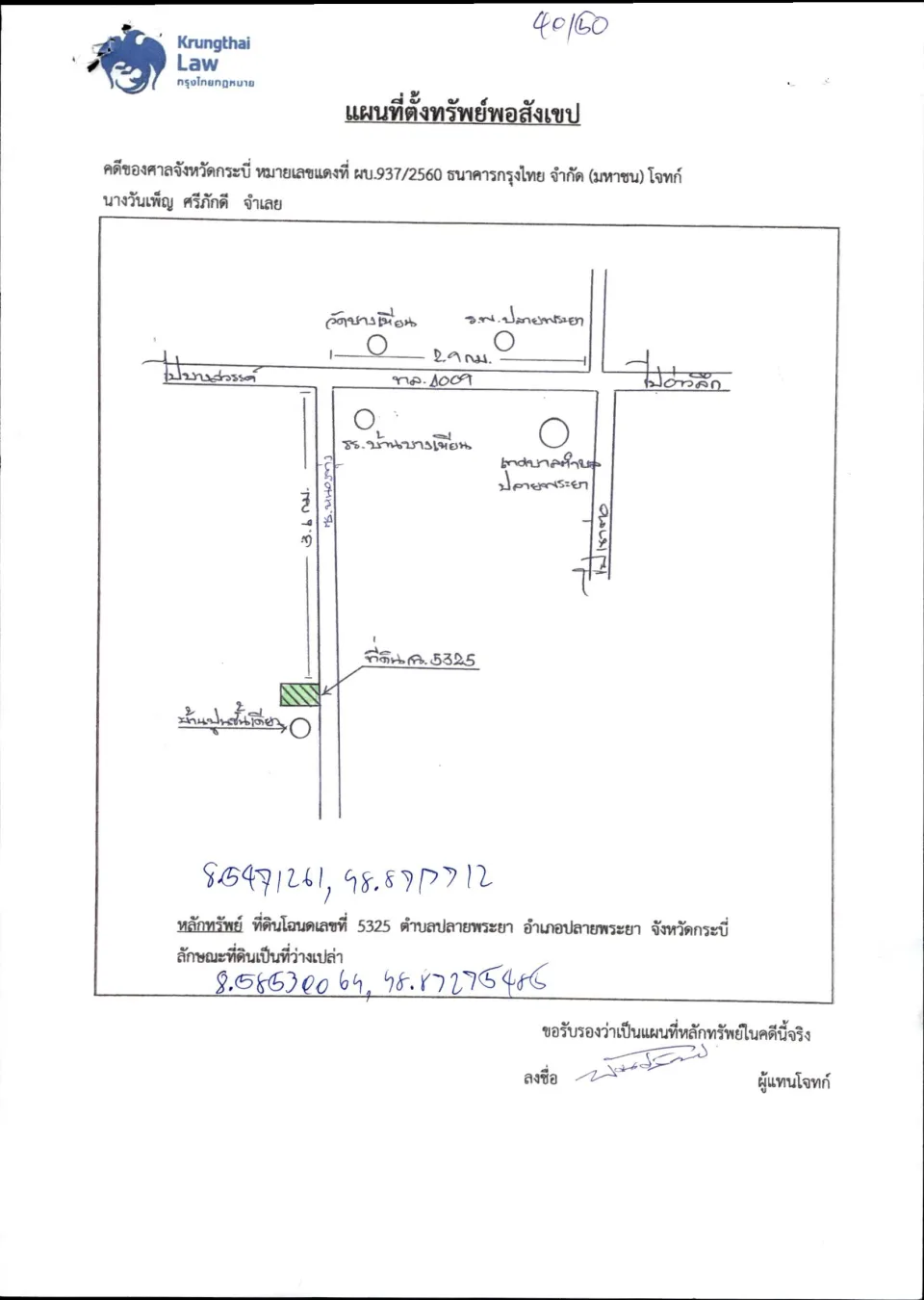แผนที่ประกอบทรัพย์ 1
