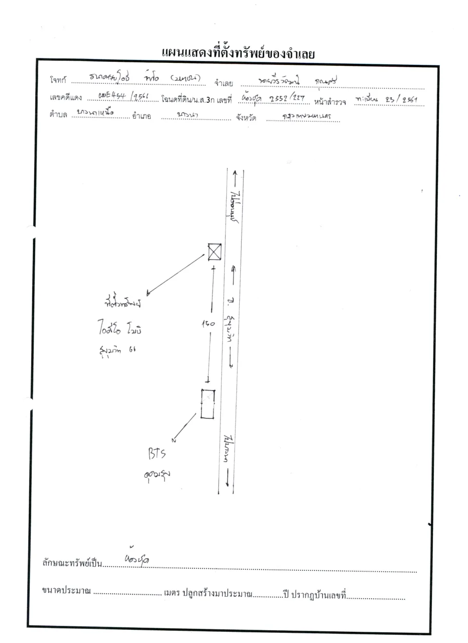 แผนที่ประกอบทรัพย์ 1
