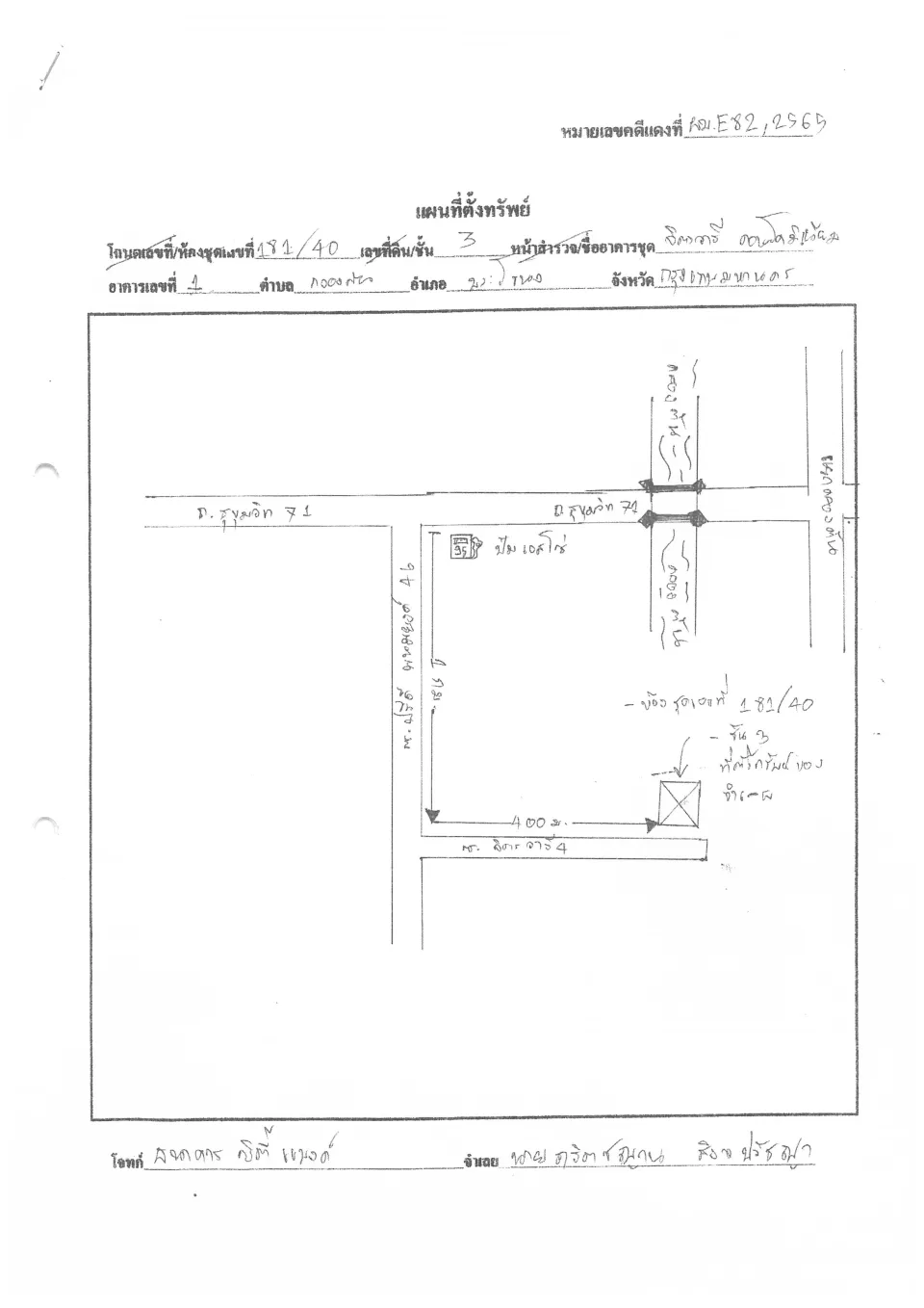 แผนที่ประกอบทรัพย์ 1