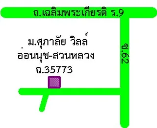 รูปทรัพย์ 2