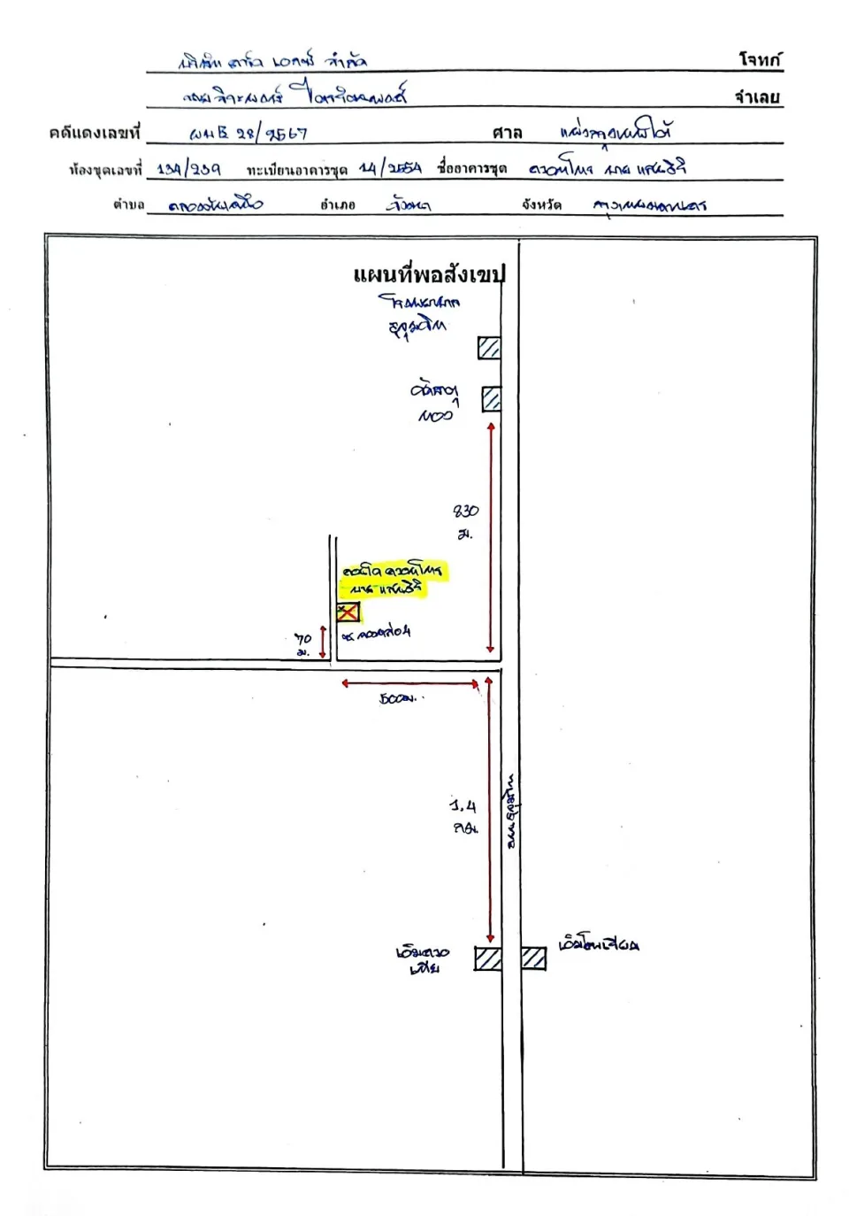 แผนที่ประกอบทรัพย์ 1