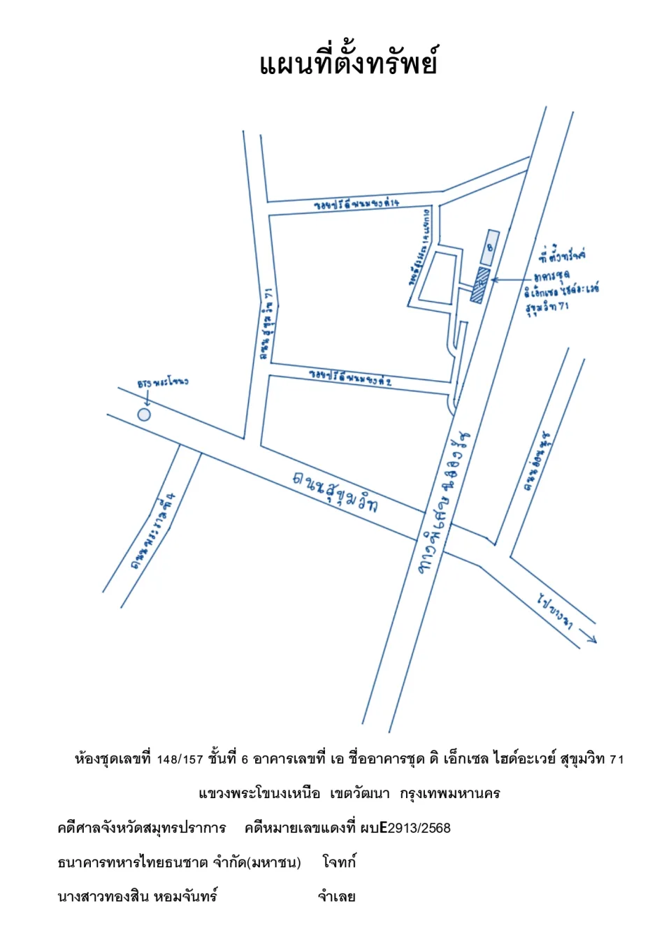 แผนที่ประกอบทรัพย์ 1