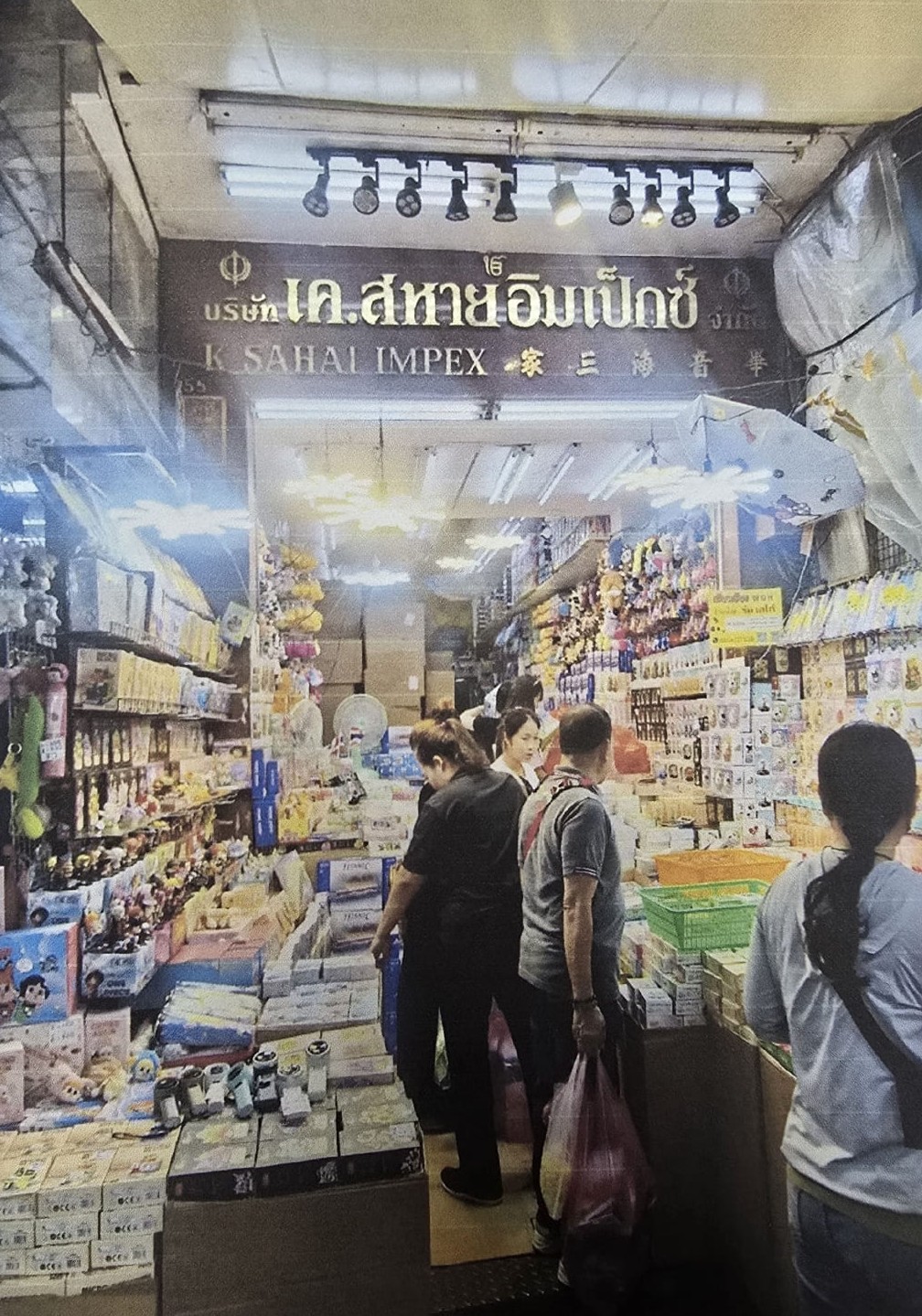 ขายทอดตลาด ที่ดินพร้อมสิ่งปลูกสร้าง แขวงจักรวรรดิ เขตจักรวรรดิ (สามเพ็ง) จ.กรุงเทพมหานคร