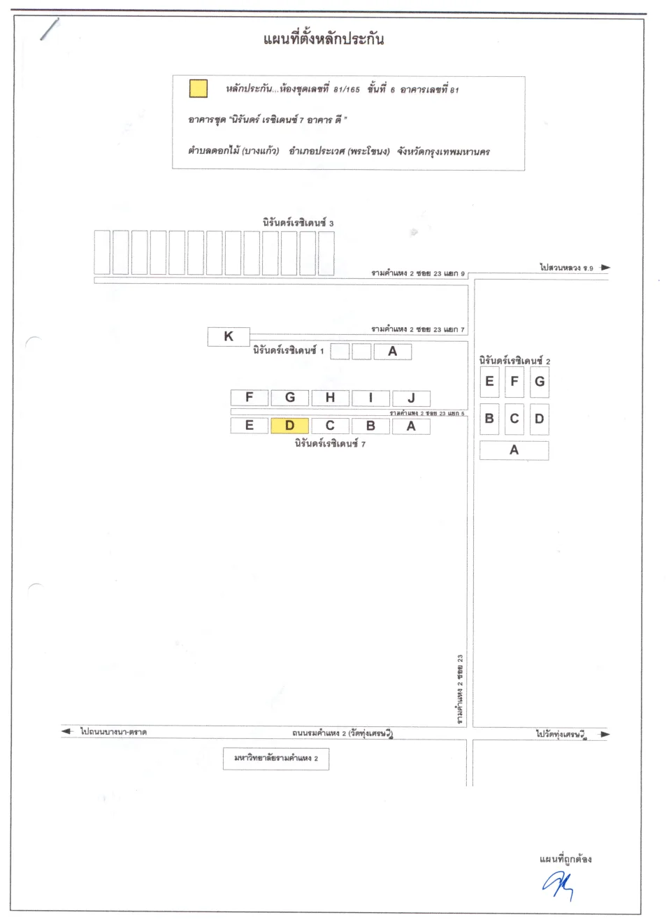 แผนที่ประกอบทรัพย์ 1