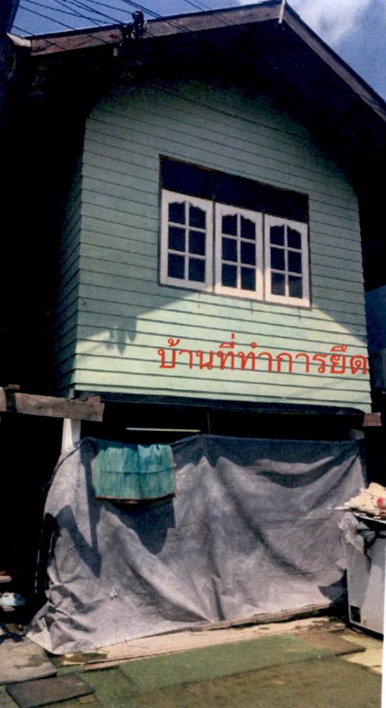 ขายทอดตลาด ที่ดินพร้อมสิ่งปลูกสร้าง แขวงดอกไม้ เขตประเวศ จ.กรุงเทพมหานคร