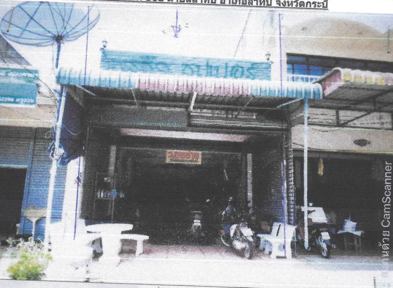 ขายทอดตลาด ที่ดินพร้อมสิ่งปลูกสร้าง ต.ลำทับ อ.ลำทับ จ.กระบี่