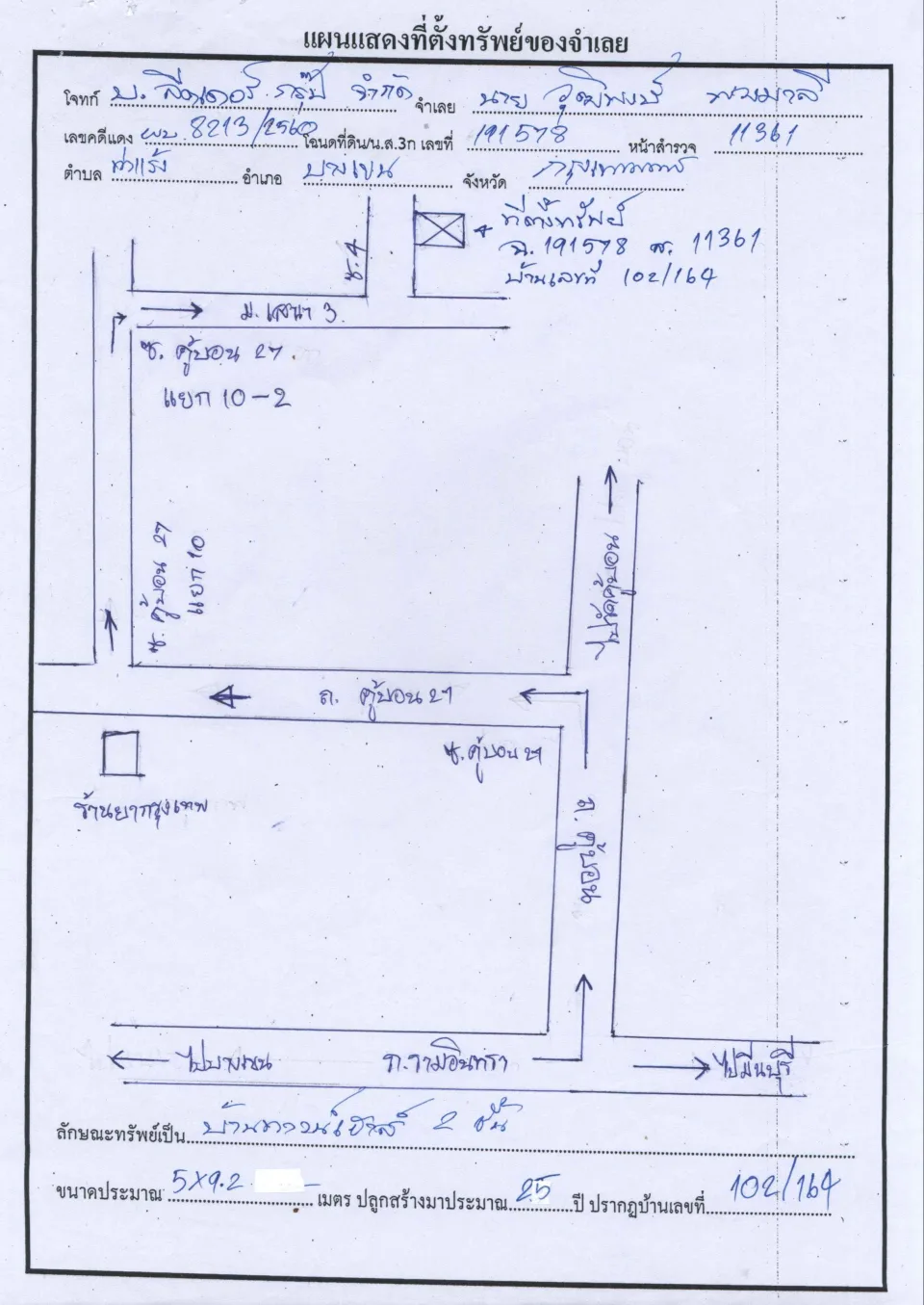 แผนที่ประกอบทรัพย์ 1