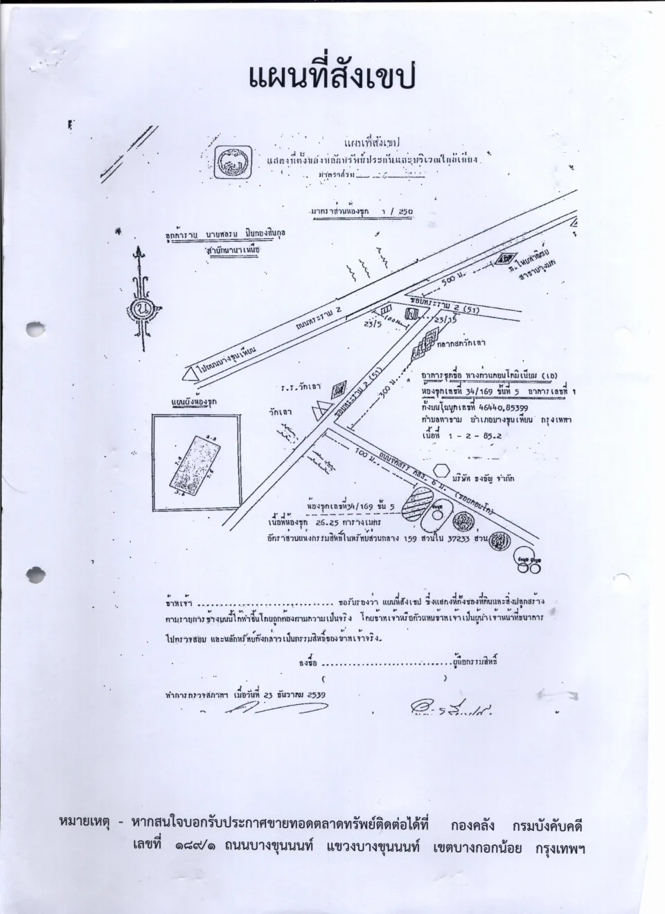 แผนที่ประกอบทรัพย์ 1