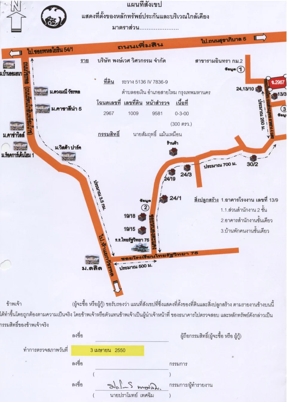 แผนที่ประกอบทรัพย์ 1