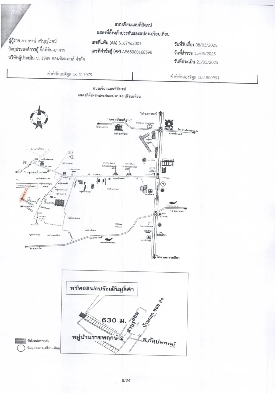 แผนที่ประกอบทรัพย์ 1