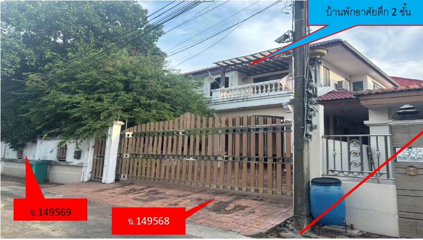 ขายทอดตลาด ที่ดินพร้อมสิ่งปลูกสร้าง แขวงท่าแร้ง เขตบางเขน จ.กรุงเทพมหานคร