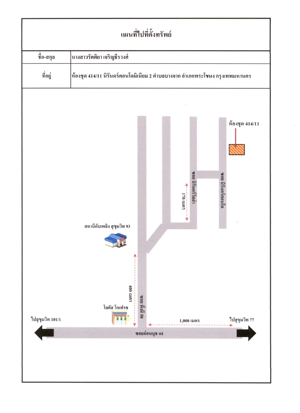แผนที่ประกอบทรัพย์ 1