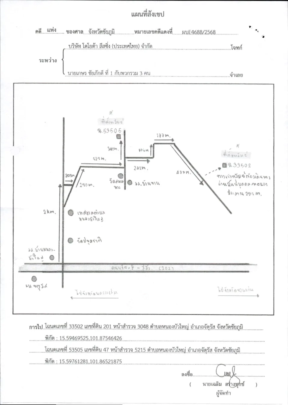 แผนที่ประกอบทรัพย์ 1