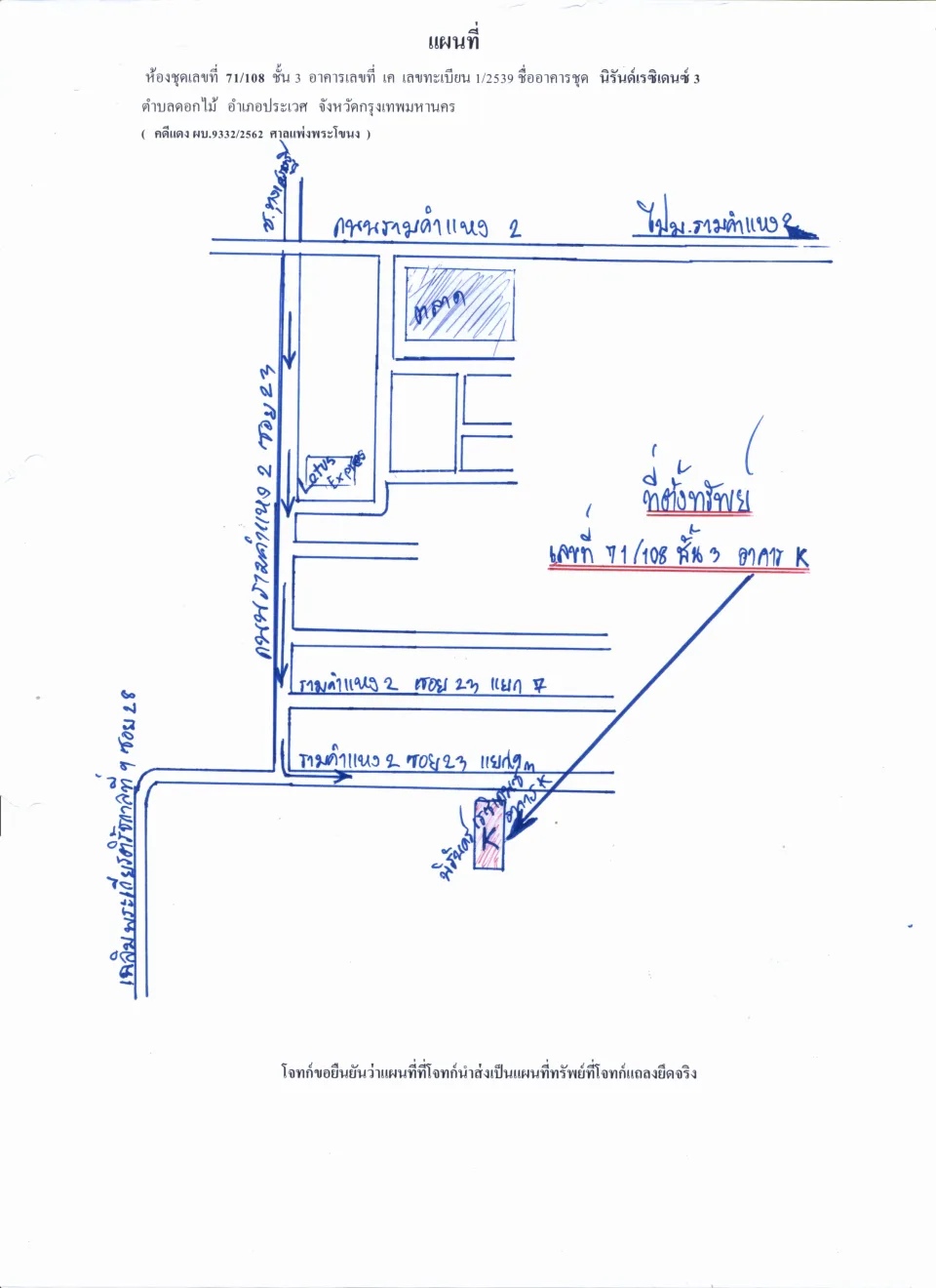 แผนที่ประกอบทรัพย์ 1