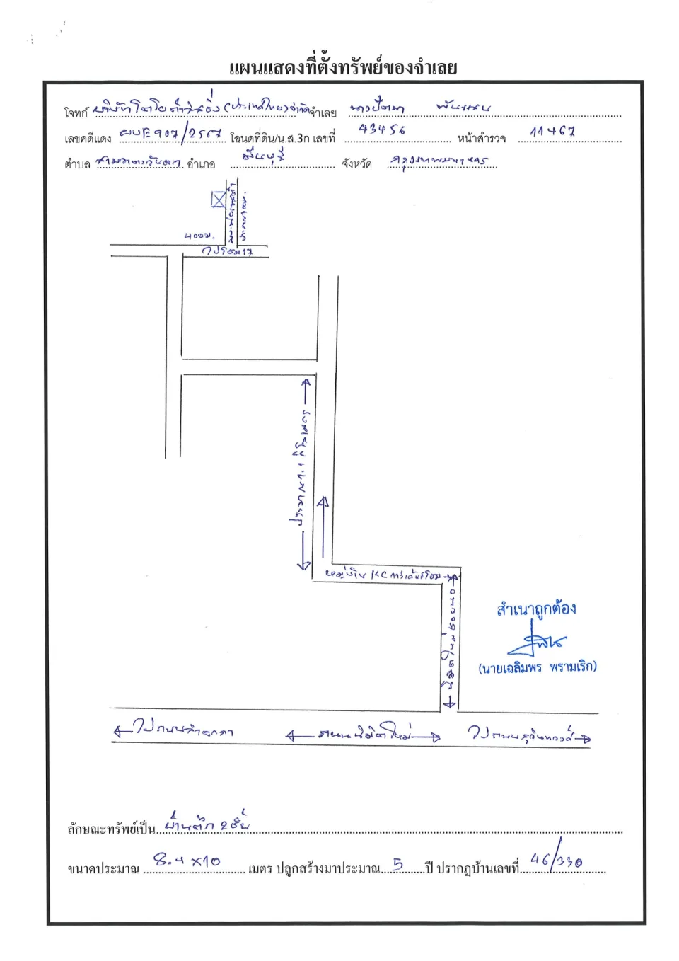 แผนที่ประกอบทรัพย์ 1