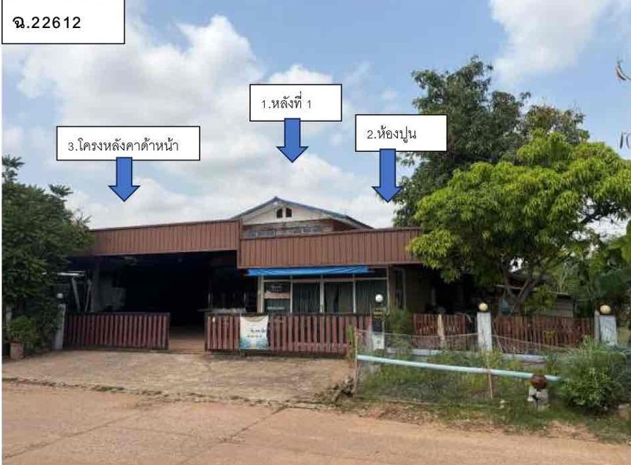 ขายทอดตลาด ที่ดินพร้อมสิ่งปลูกสร้าง ต.ห้วยยาง อ.กระนวน จ.ขอนแก่น