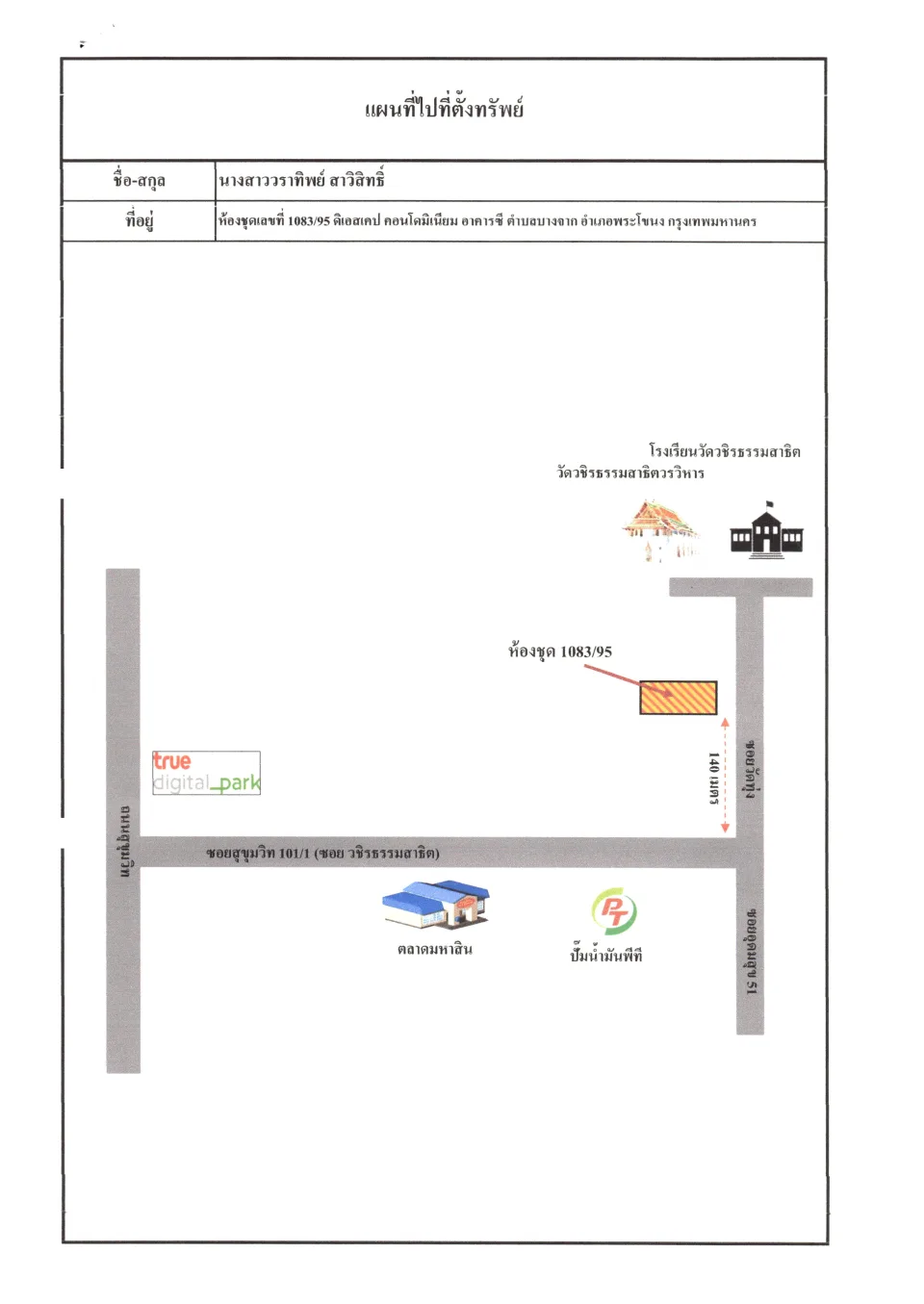แผนที่ประกอบทรัพย์ 1