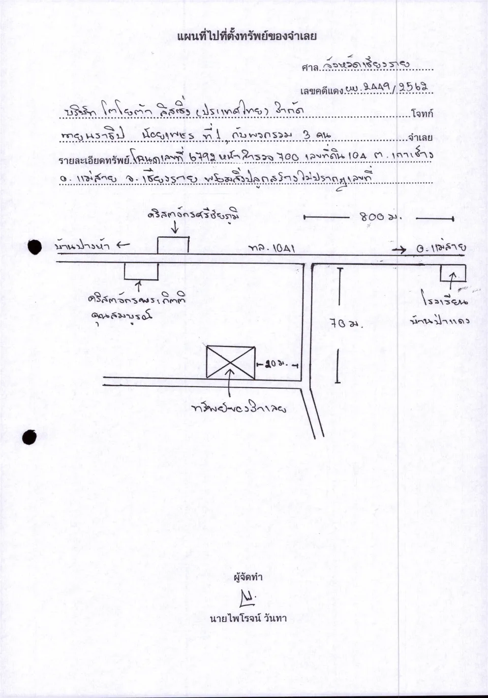 แผนที่ประกอบทรัพย์ 1