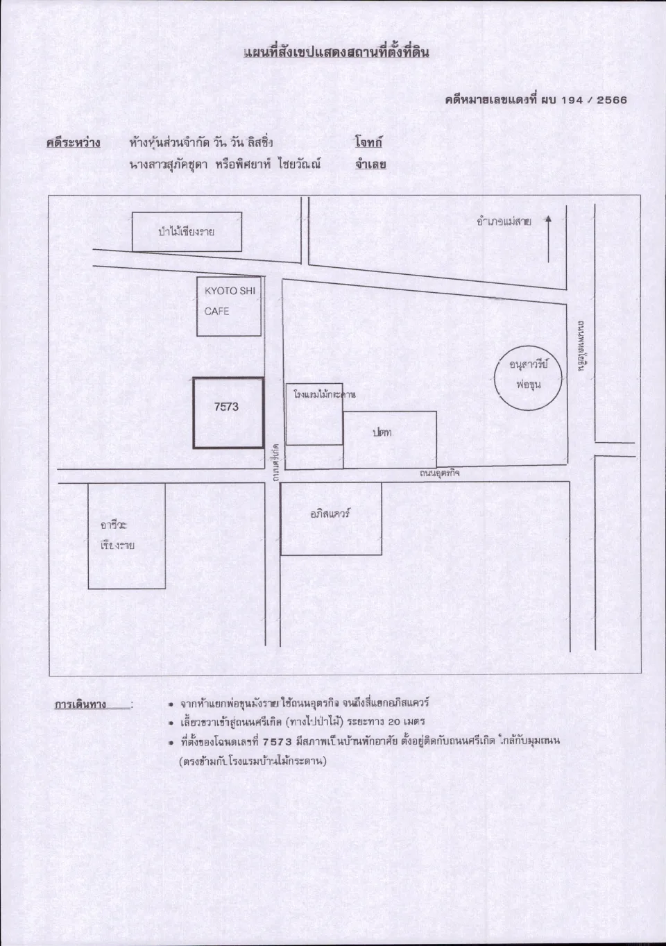 แผนที่ประกอบทรัพย์ 1
