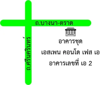 รูปทรัพย์ 2