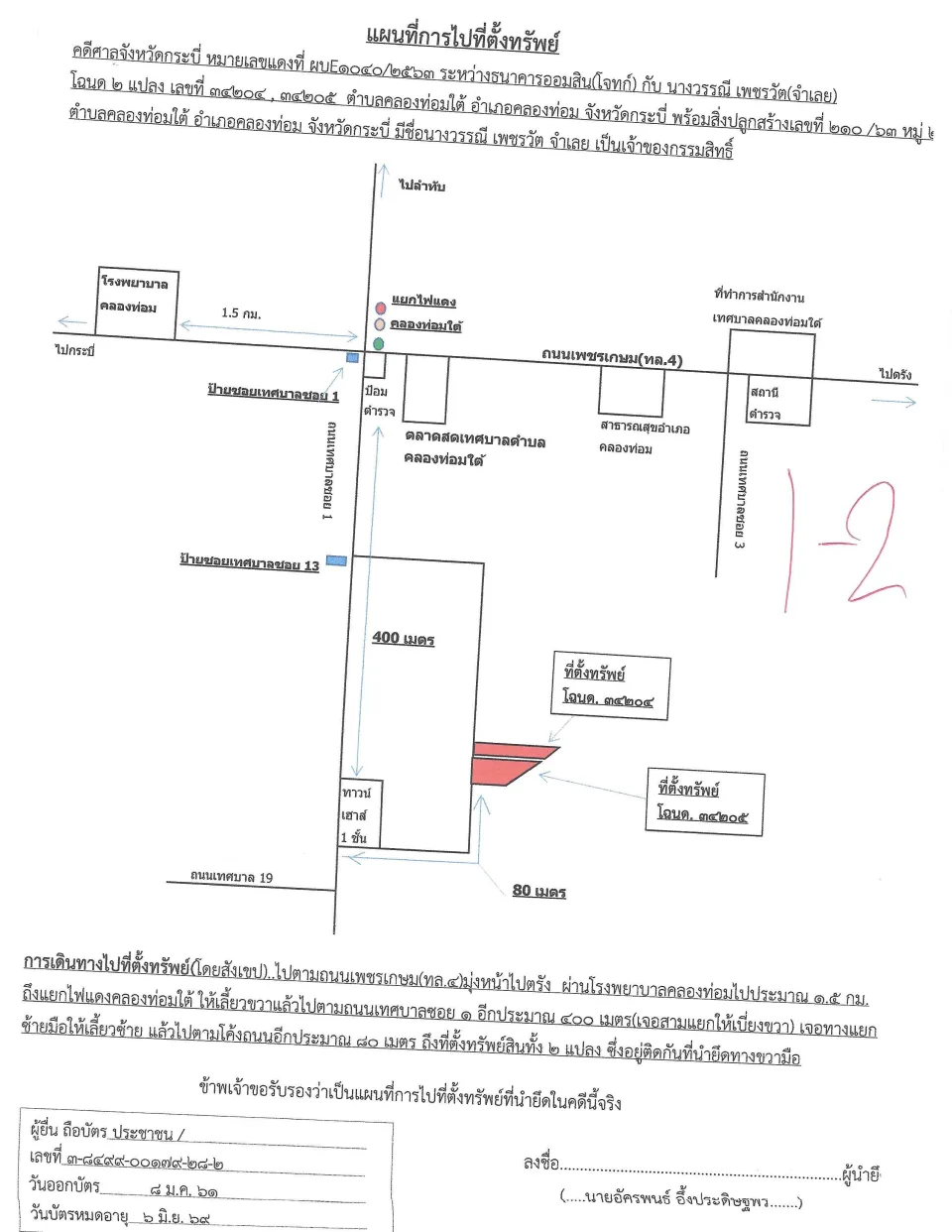 แผนที่ประกอบทรัพย์ 1