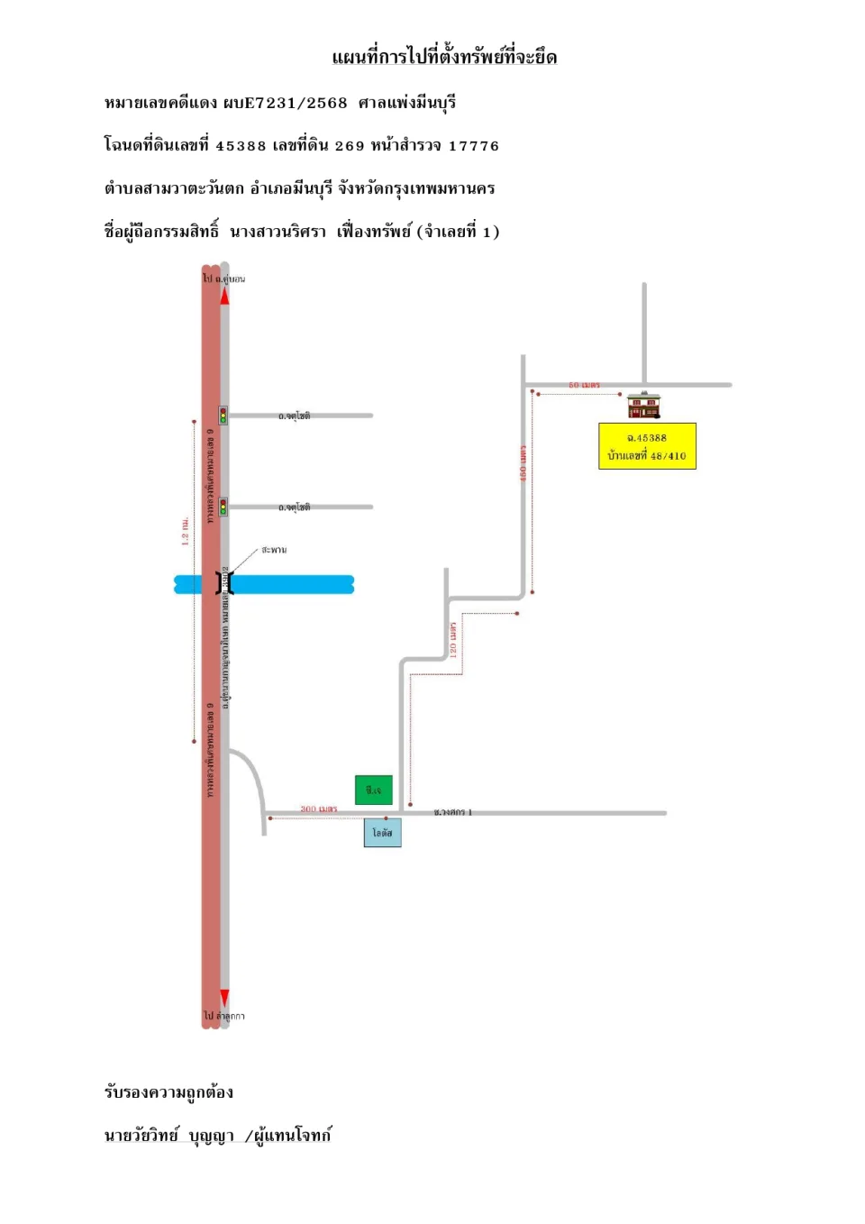 แผนที่ประกอบทรัพย์ 1