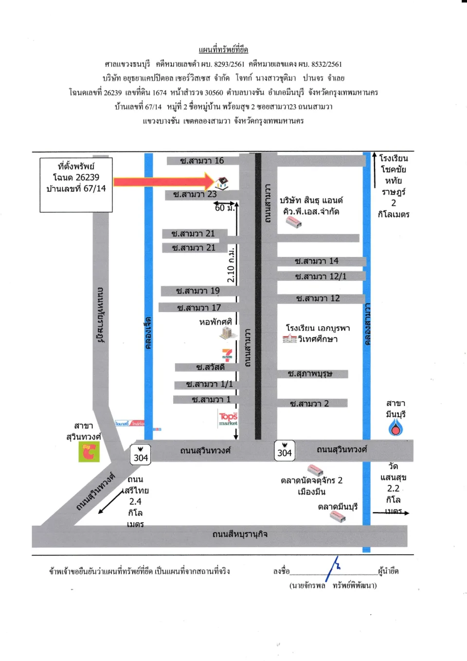 แผนที่ประกอบทรัพย์ 1