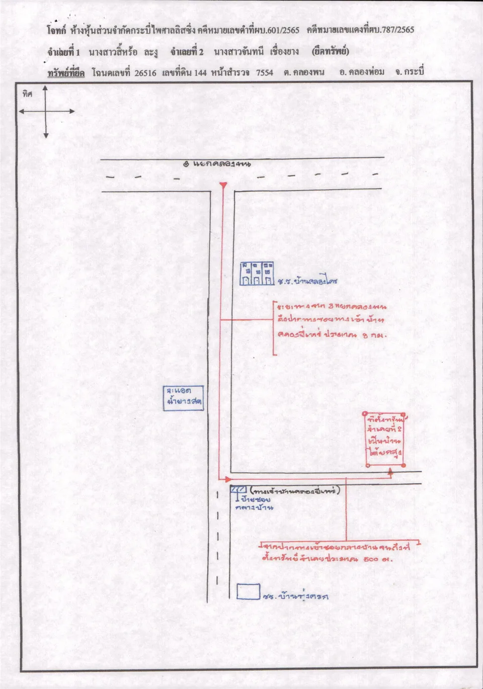 แผนที่ประกอบทรัพย์ 1
