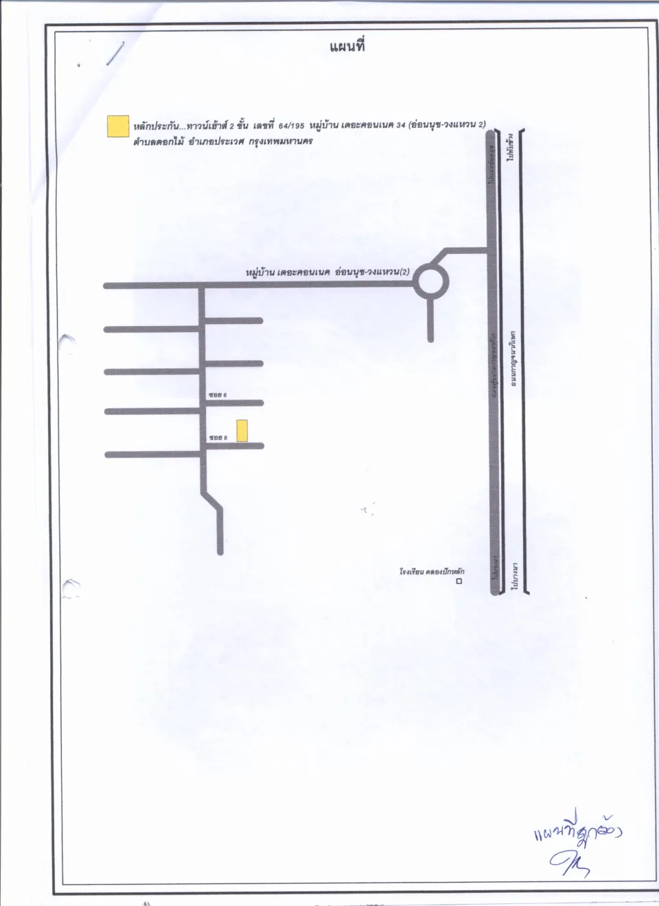 แผนที่ประกอบทรัพย์ 1