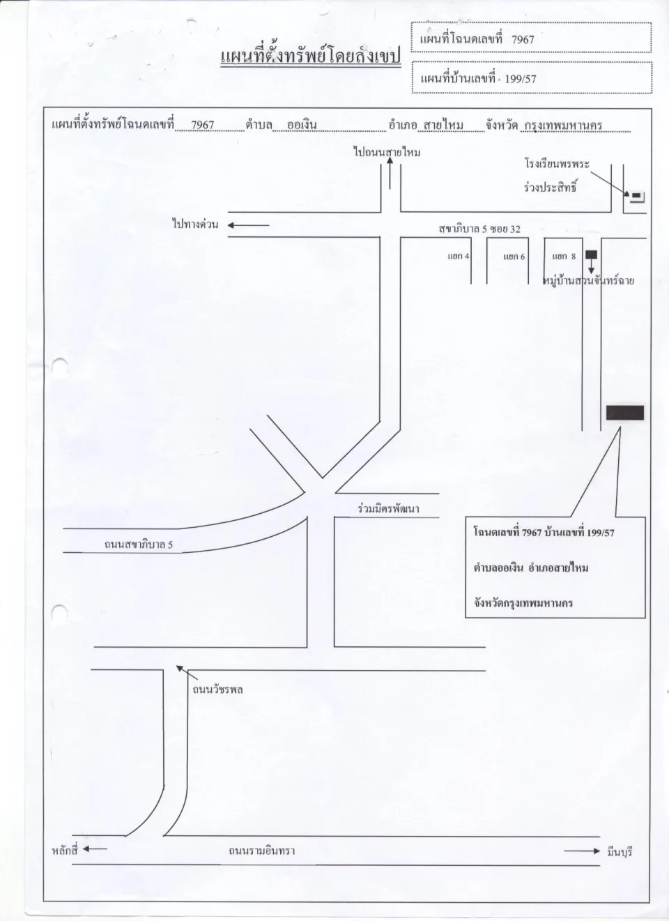 แผนที่ประกอบทรัพย์ 1