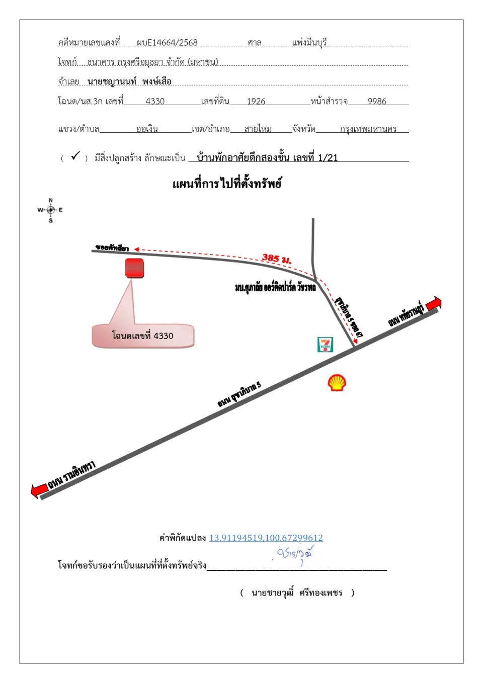 แผนที่ประกอบทรัพย์ 1