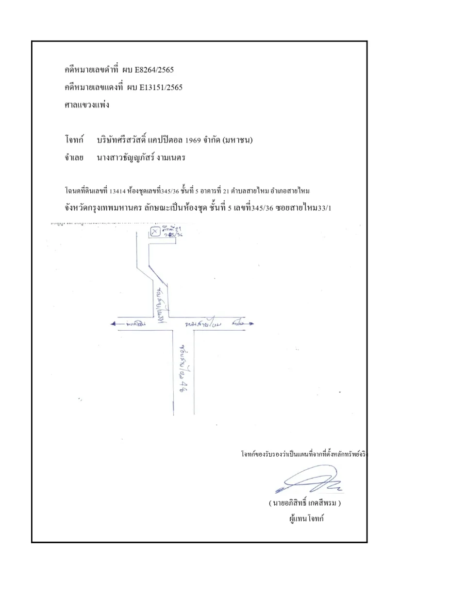 แผนที่ประกอบทรัพย์ 1