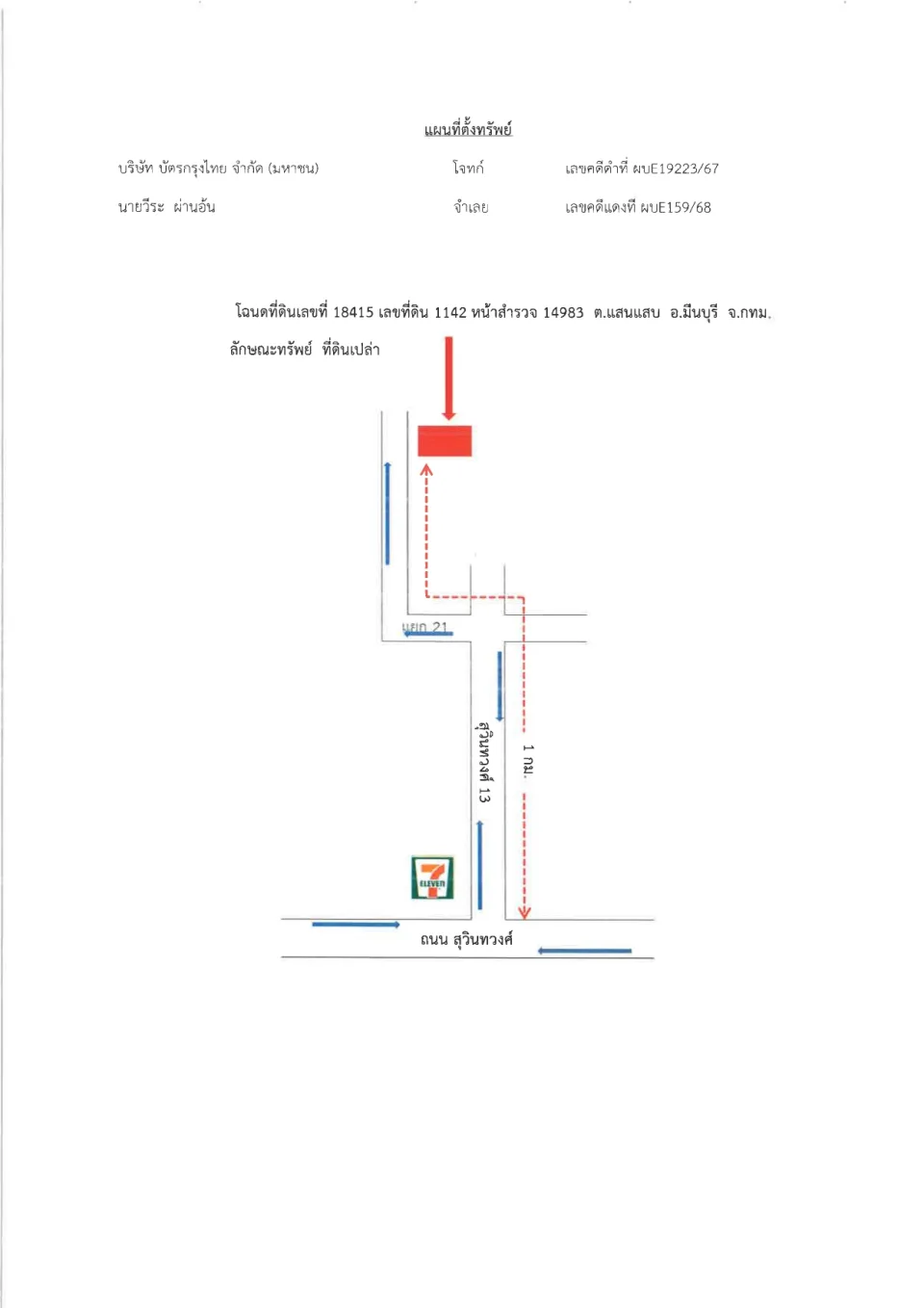 แผนที่ประกอบทรัพย์ 1