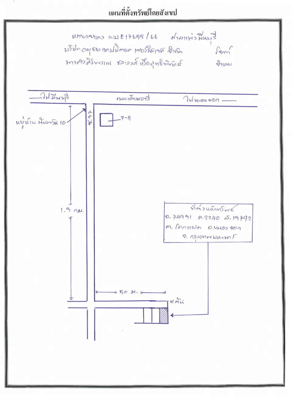 แผนที่ประกอบทรัพย์ 1