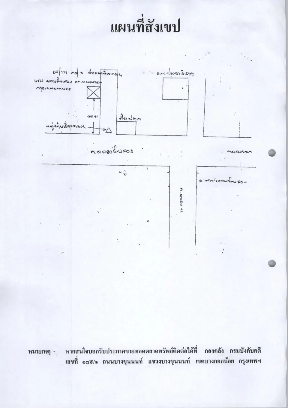 แผนที่ประกอบทรัพย์ 1
